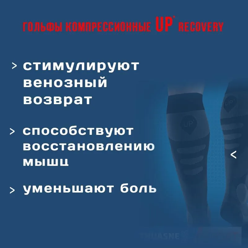 UP' Спортивные компрессионные гольфы для восстановления — изображение 4